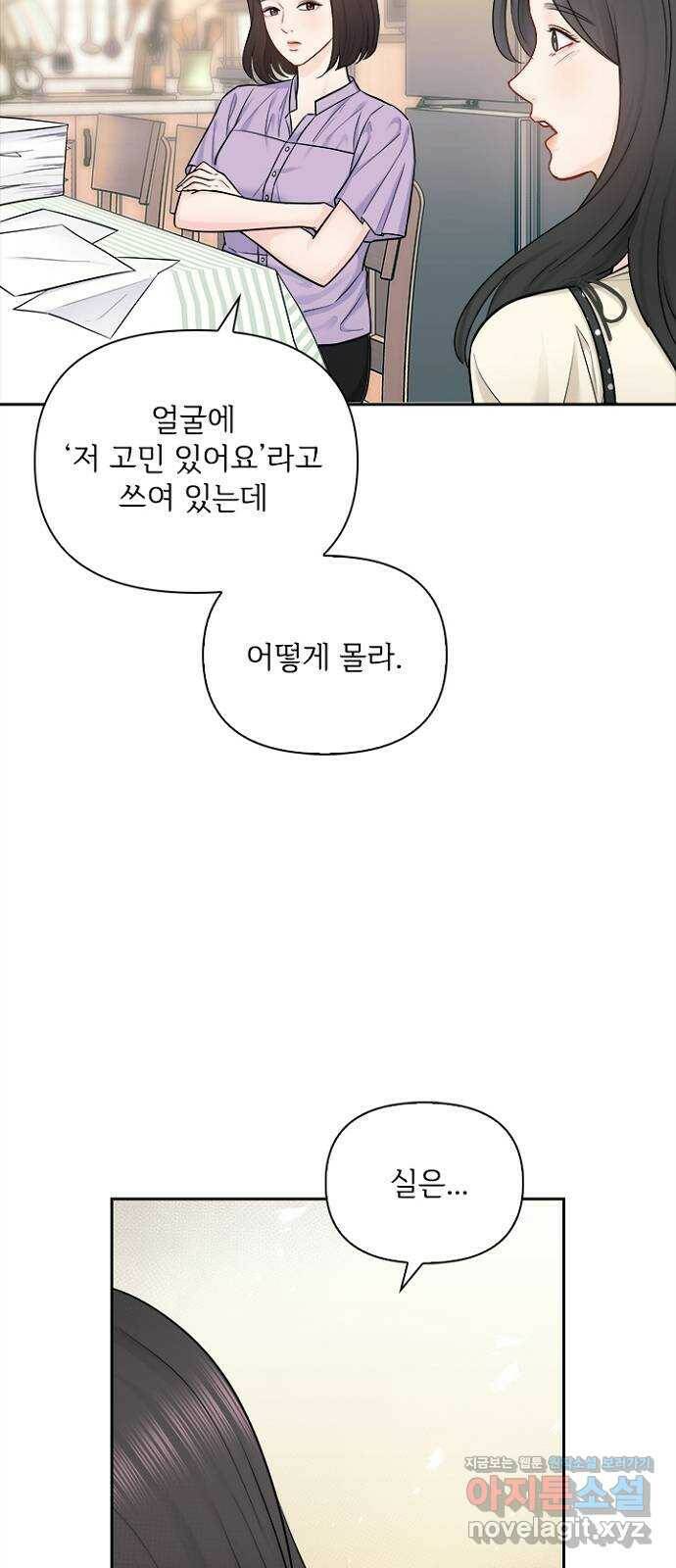 선남친 후연애 69화 35