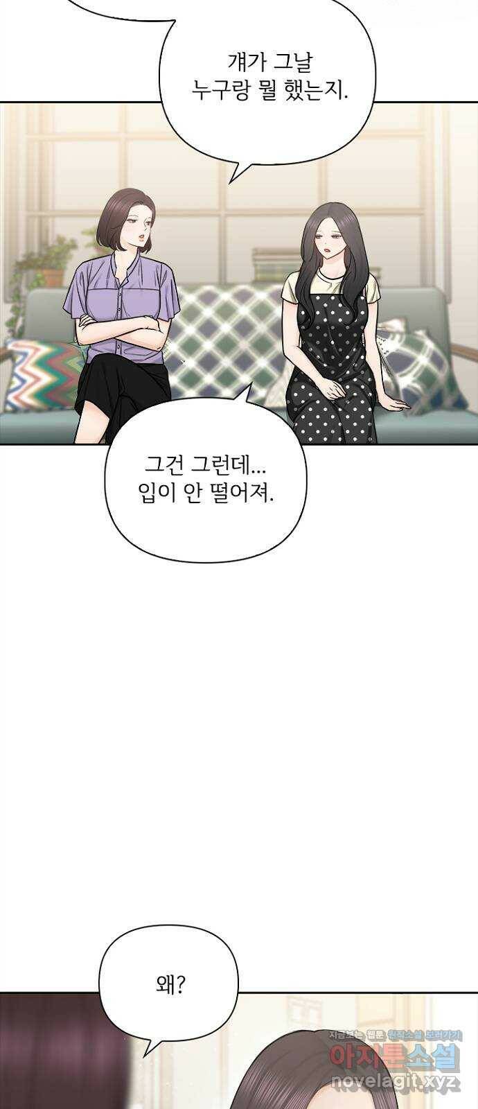 선남친 후연애 69화 37