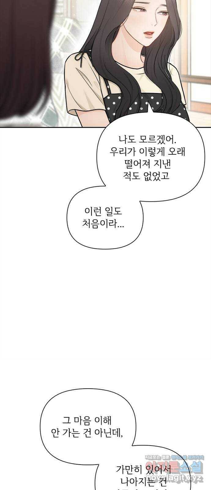 선남친 후연애 69화 38