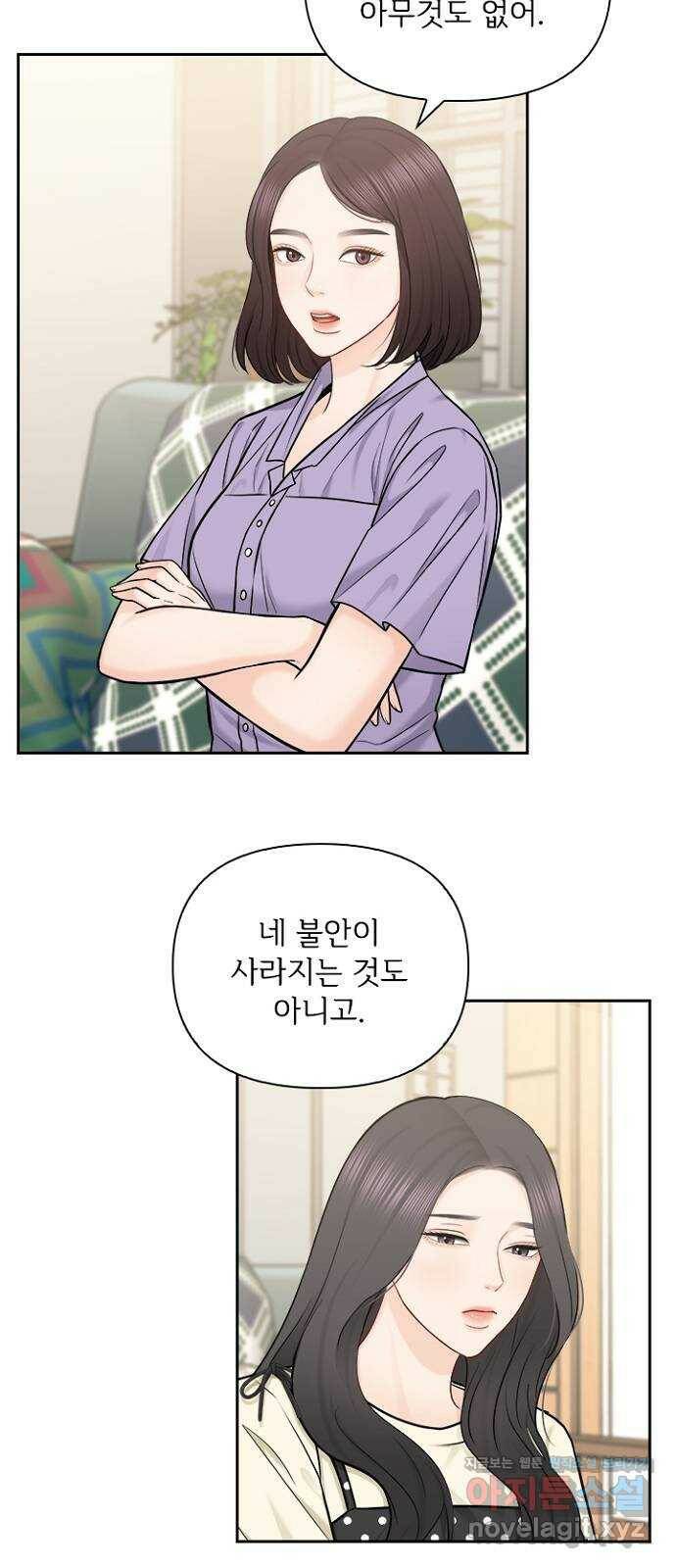 선남친 후연애 69화 39