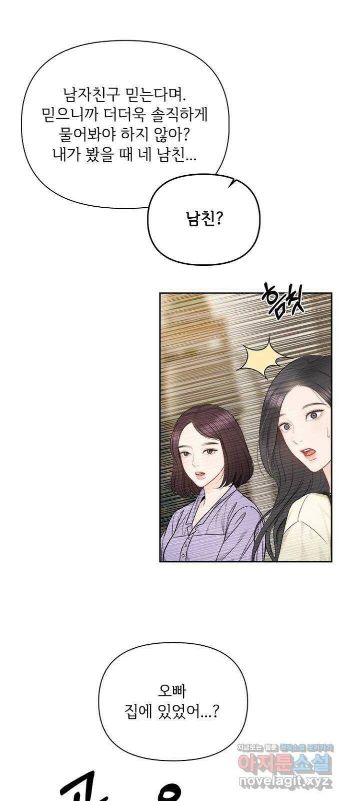 선남친 후연애 69화 40