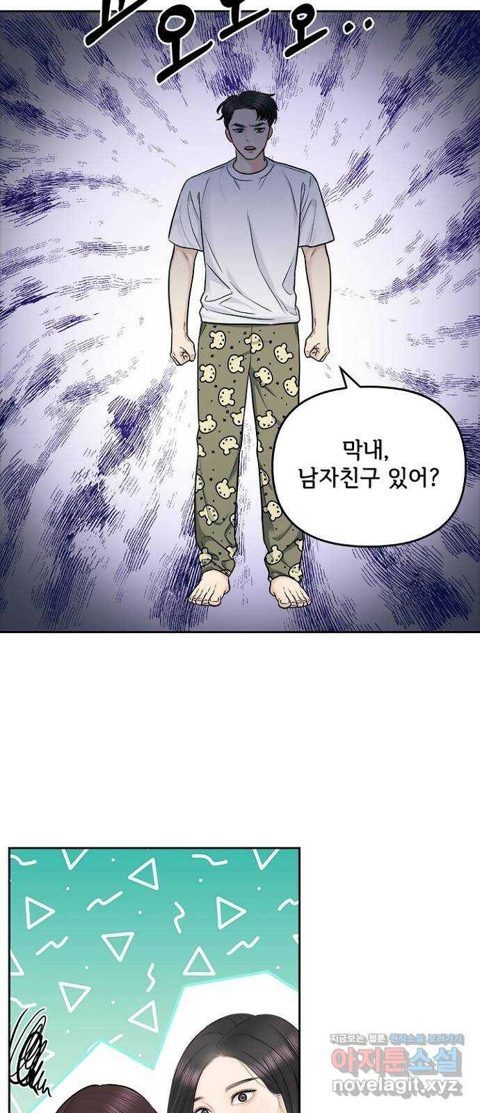선남친 후연애 69화 41