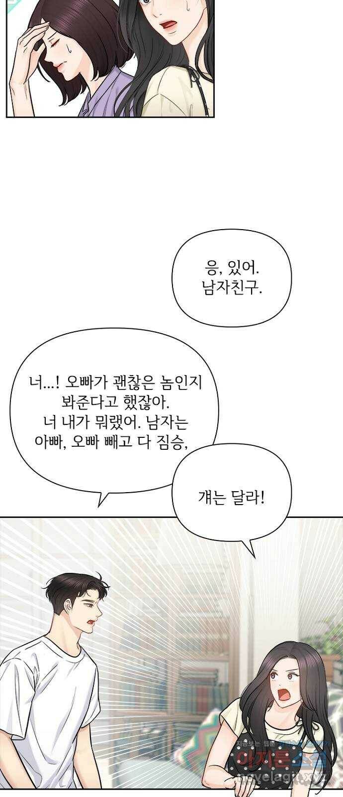 선남친 후연애 69화 42