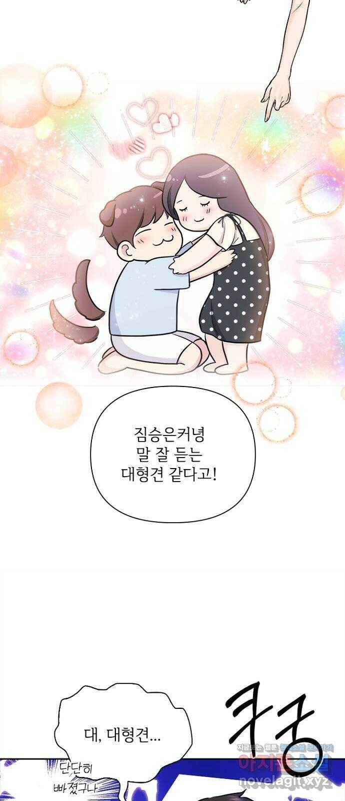 선남친 후연애 69화 43
