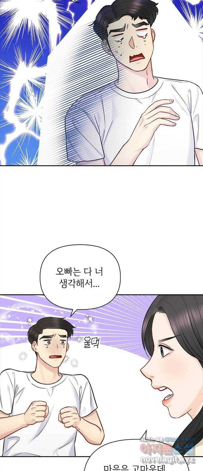 선남친 후연애 69화 44