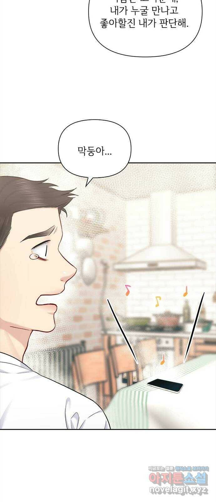 선남친 후연애 69화 45
