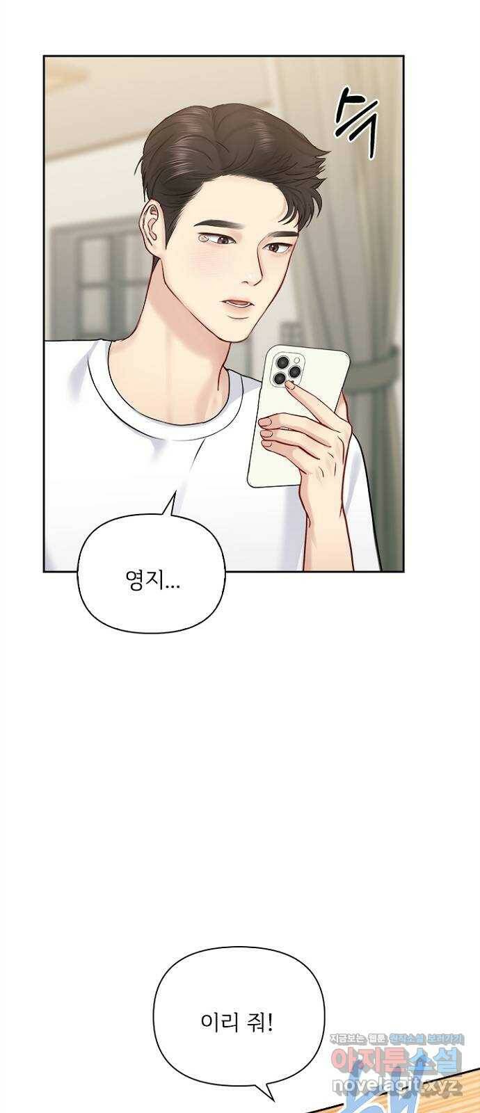 선남친 후연애 69화 46