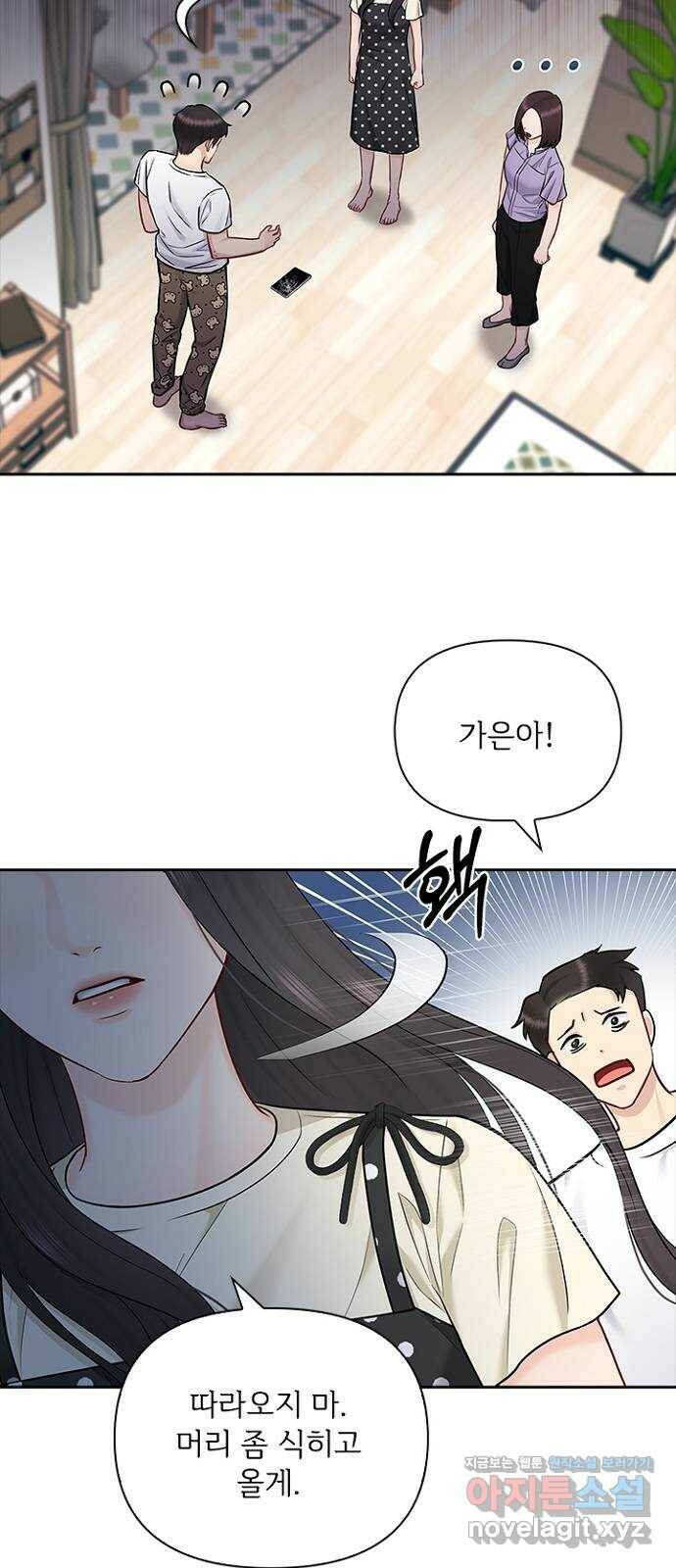 선남친 후연애 69화 49