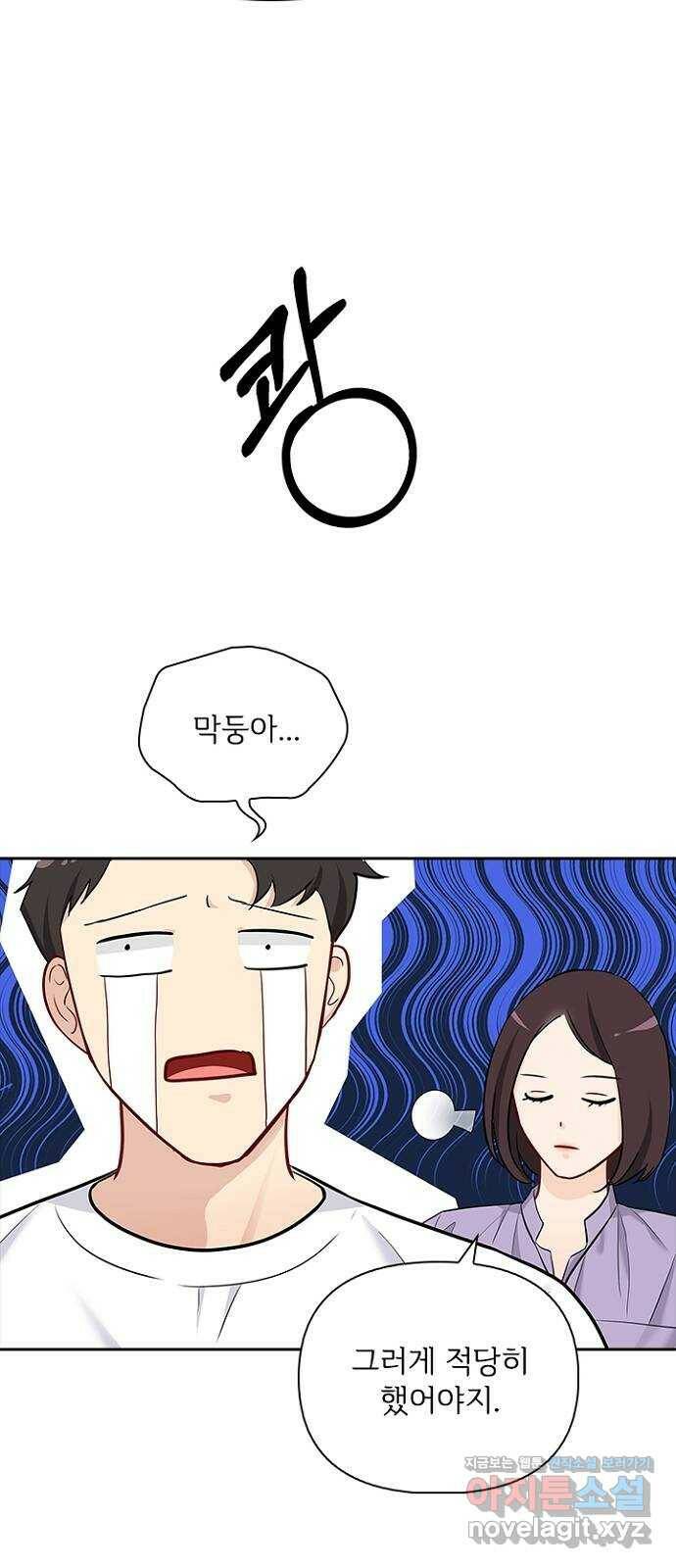 선남친 후연애 69화 50