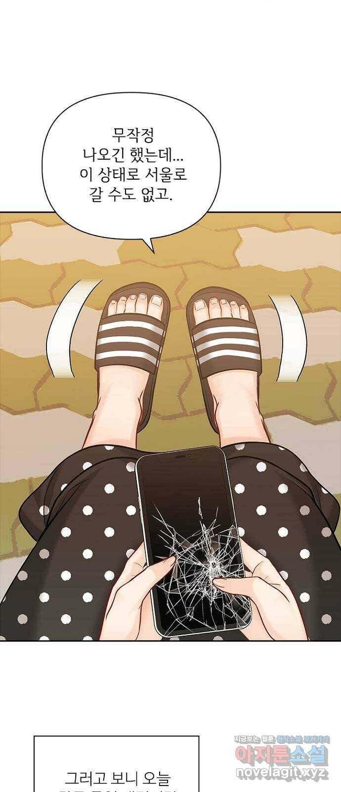 선남친 후연애 69화 52