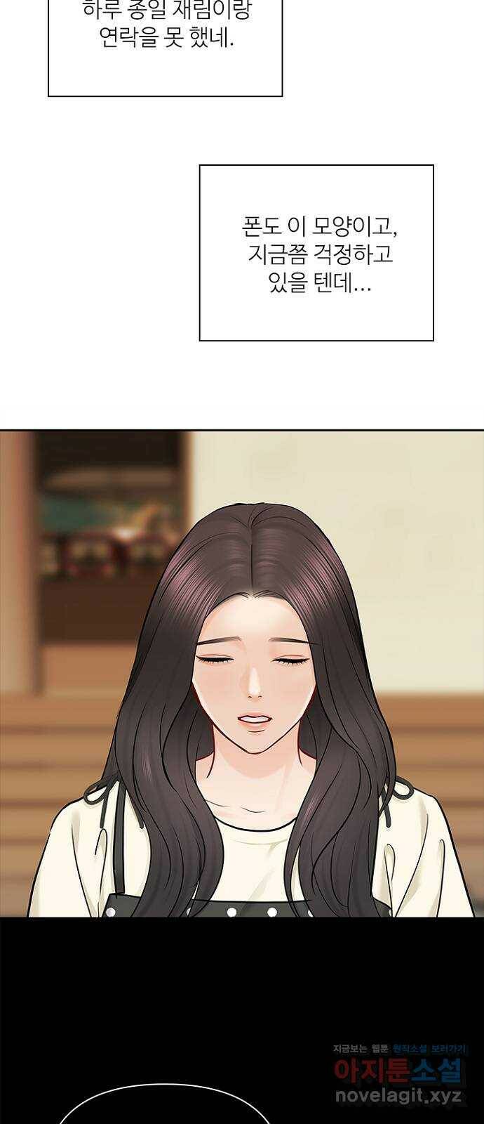 선남친 후연애 69화 53