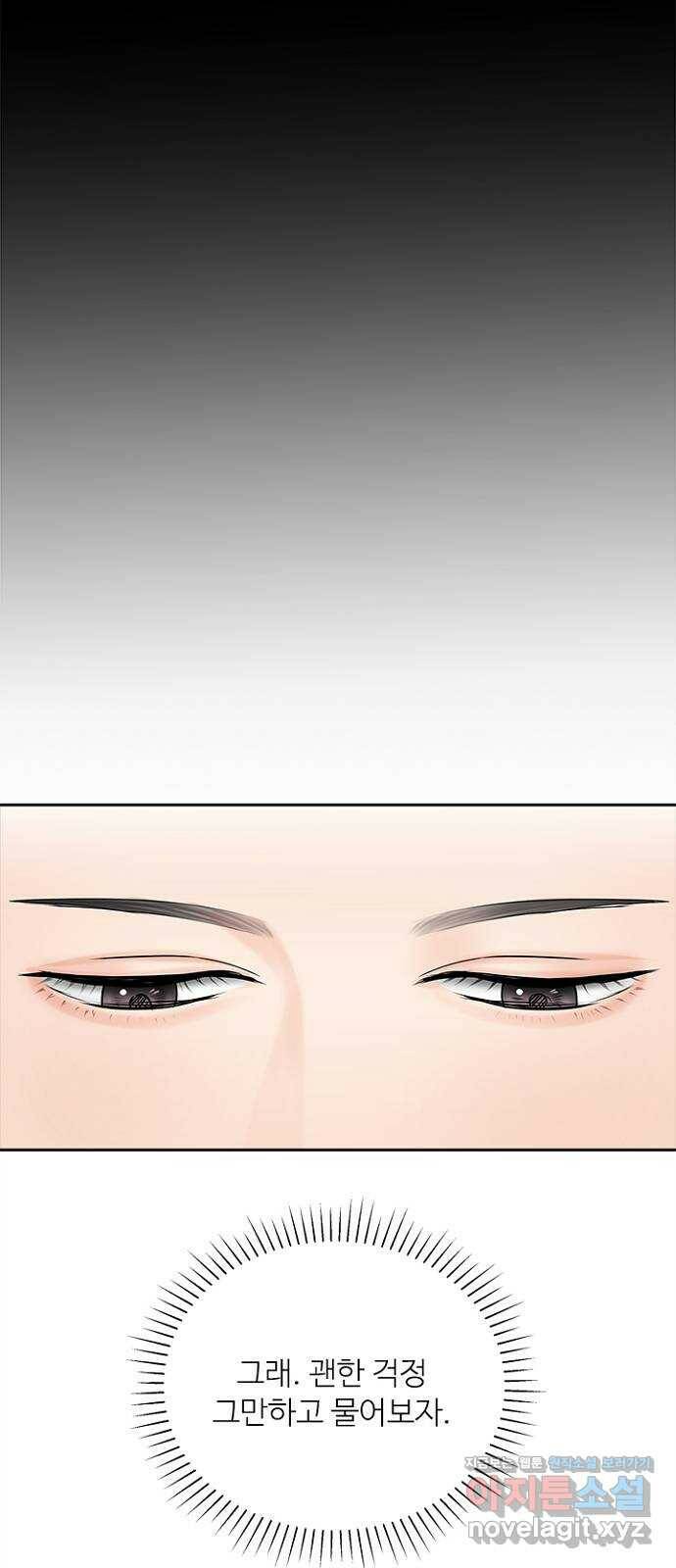 선남친 후연애 69화 55