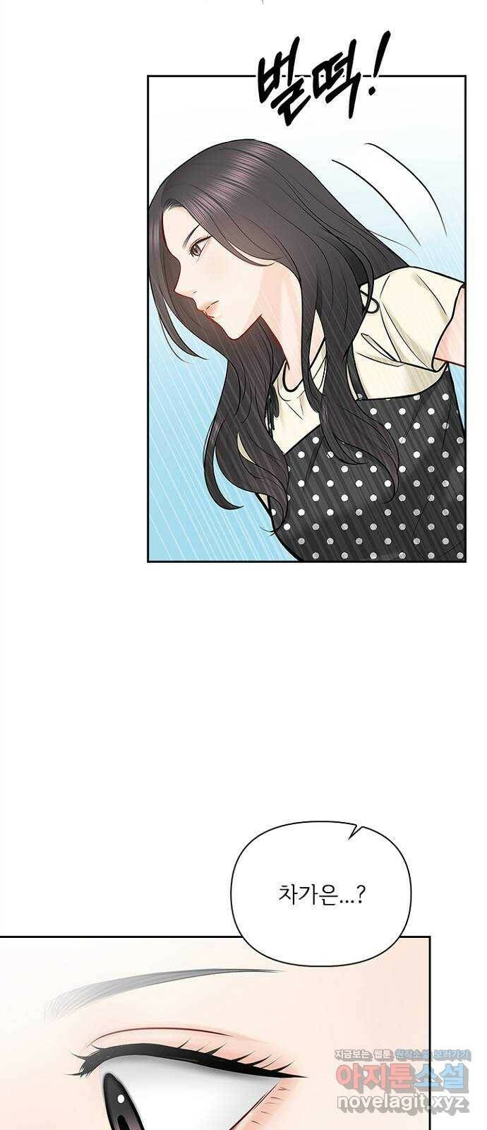 선남친 후연애 69화 56