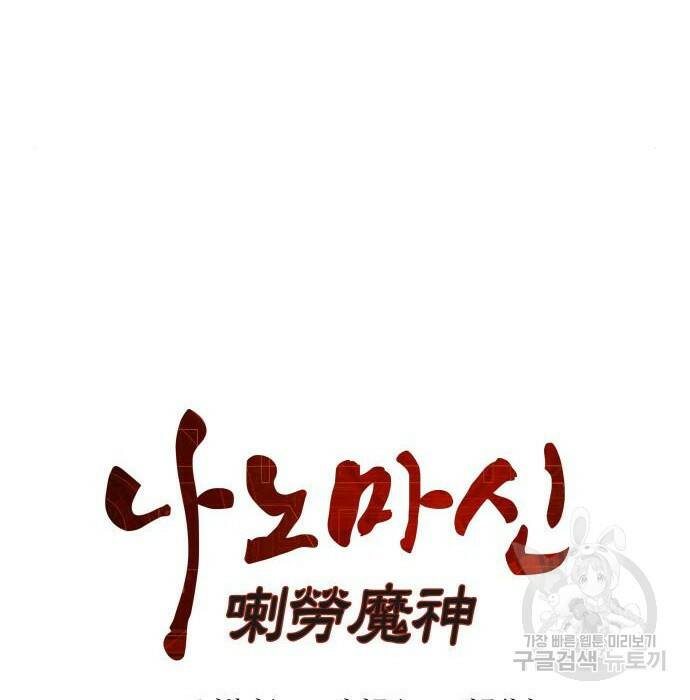 나노마신 134화 6
