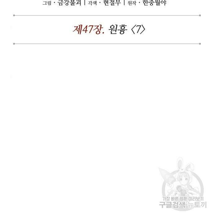나노마신 134화 7