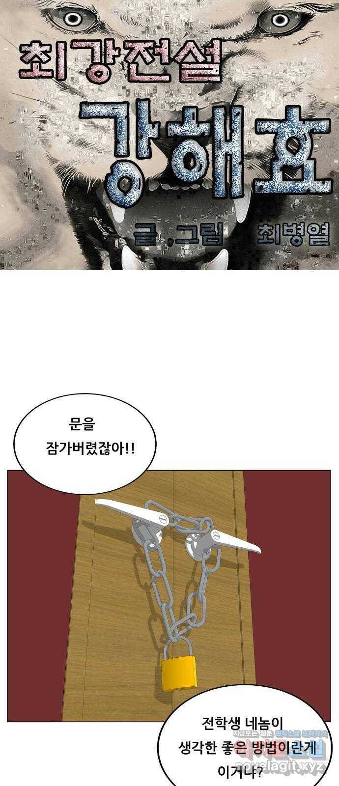 최강전설 강해효 480화 1