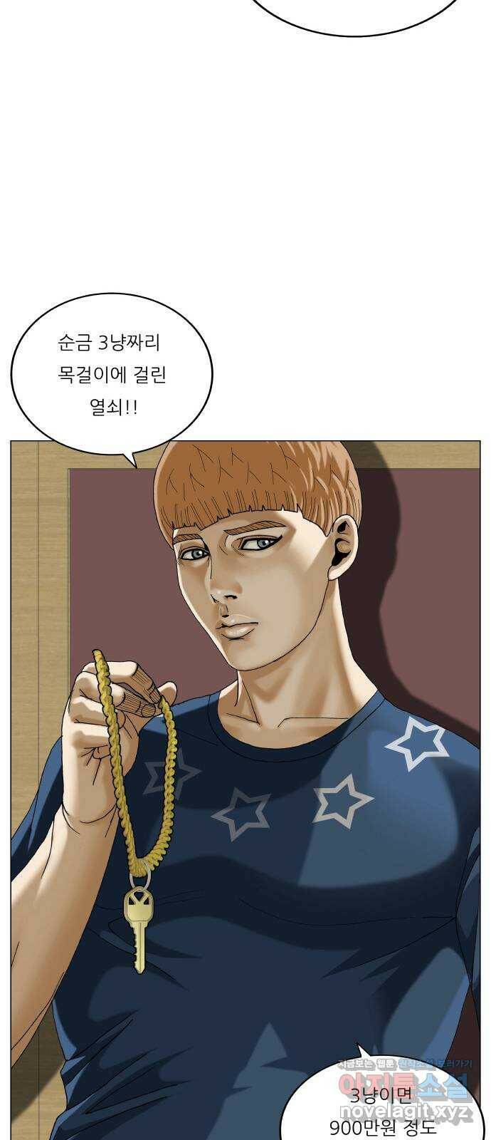 최강전설 강해효 480화 2