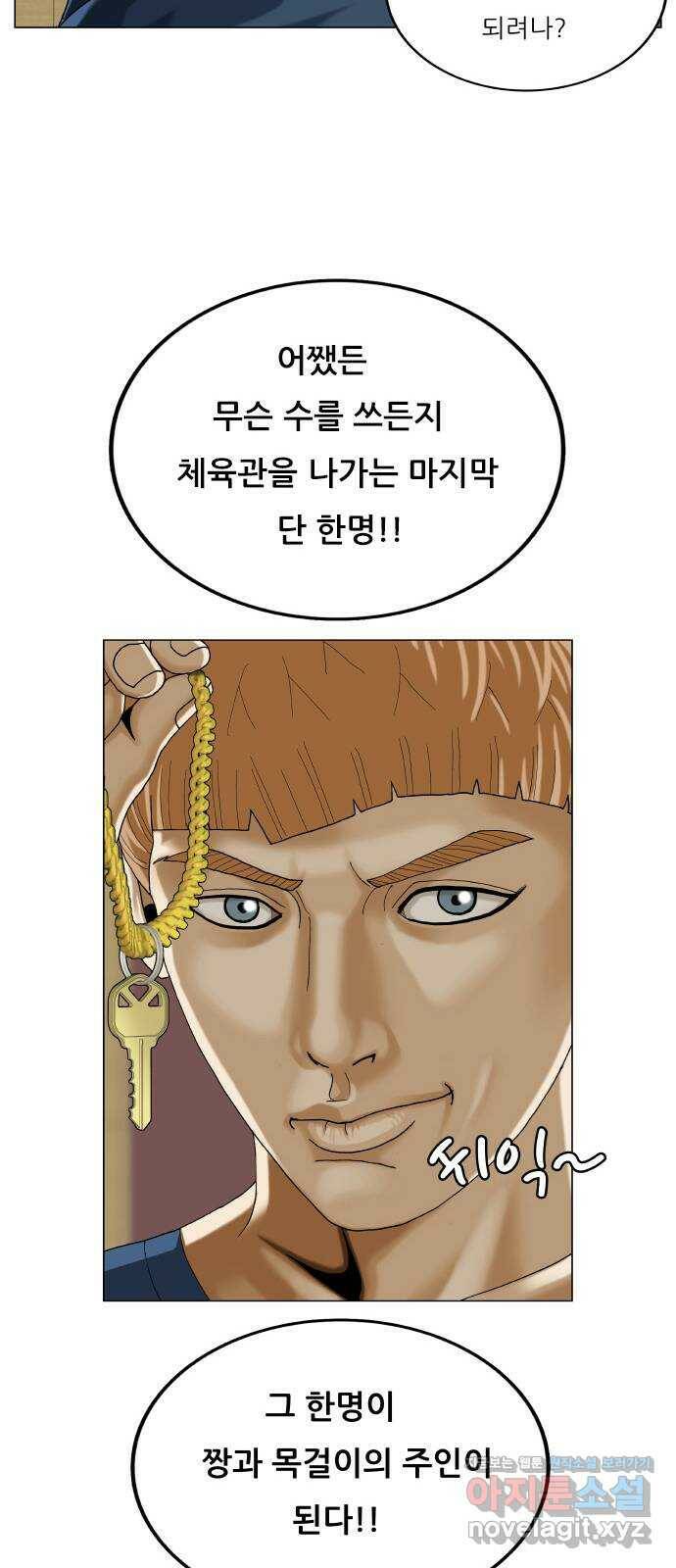최강전설 강해효 480화 3
