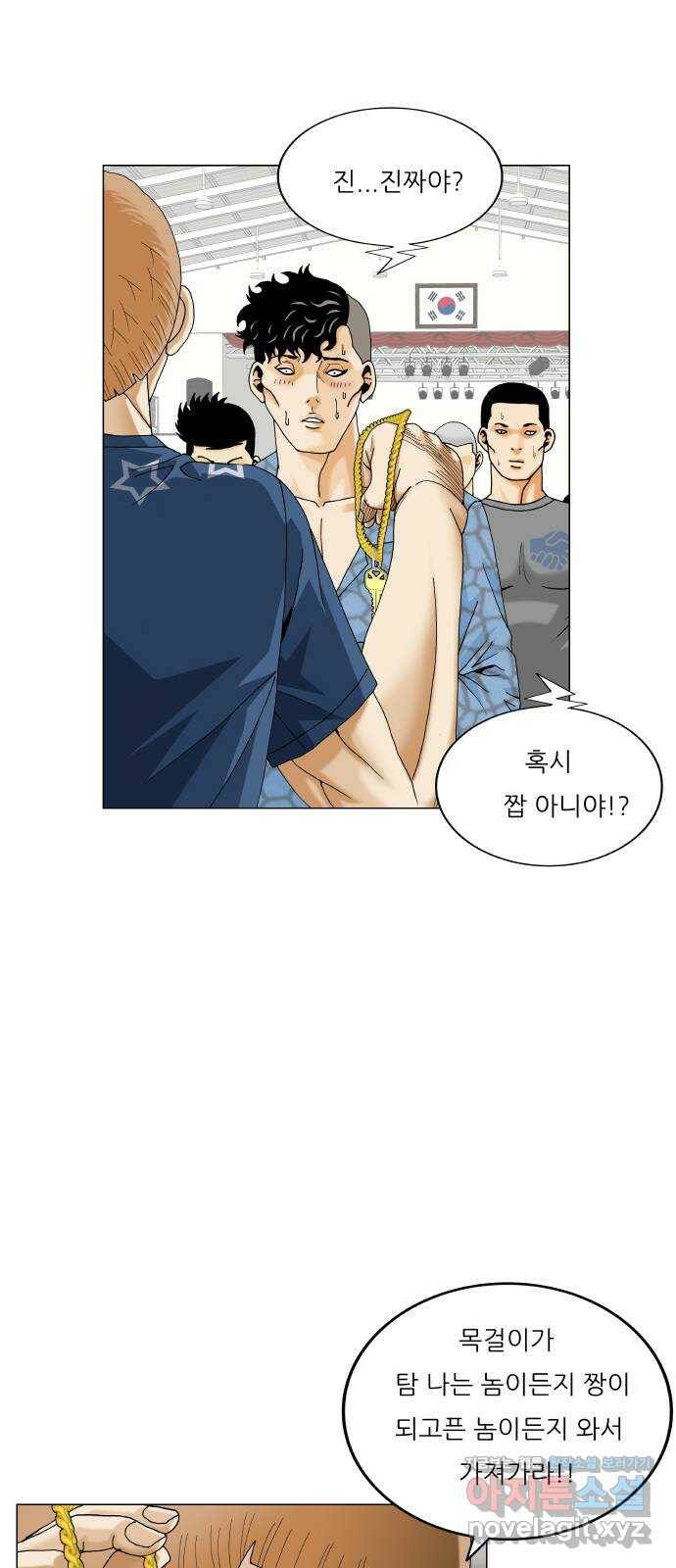 최강전설 강해효 480화 5