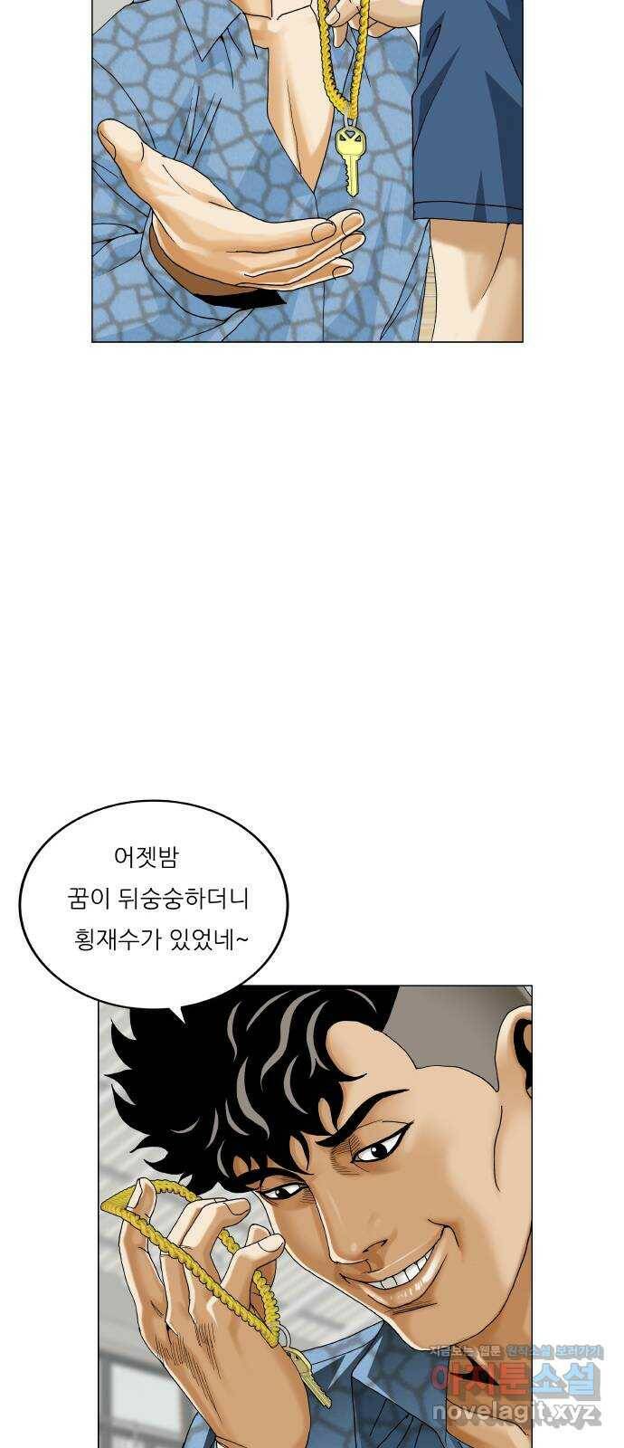최강전설 강해효 480화 7