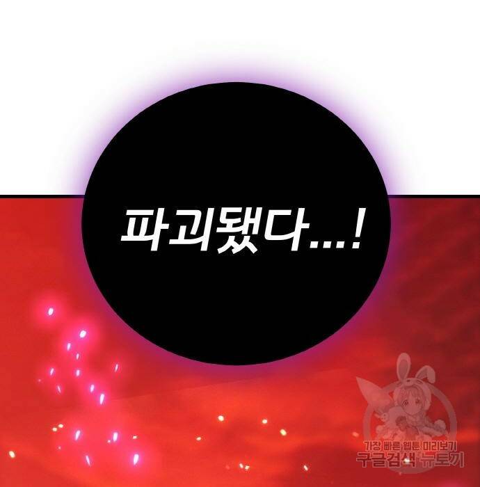 게임 최강 트롤러 12화 3
