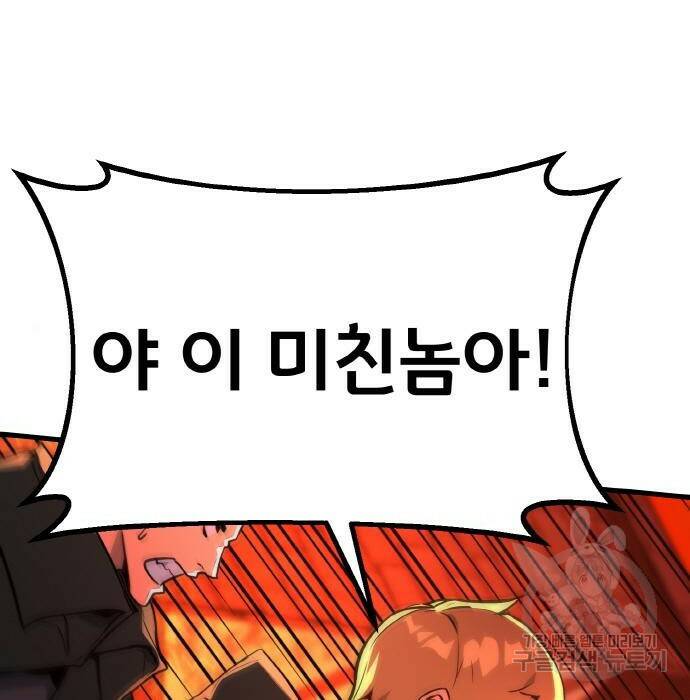 게임 최강 트롤러 12화 11