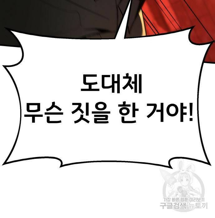 게임 최강 트롤러 12화 13