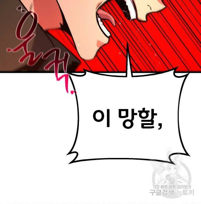 게임 최강 트롤러 12화 15