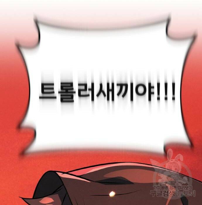 게임 최강 트롤러 12화 16