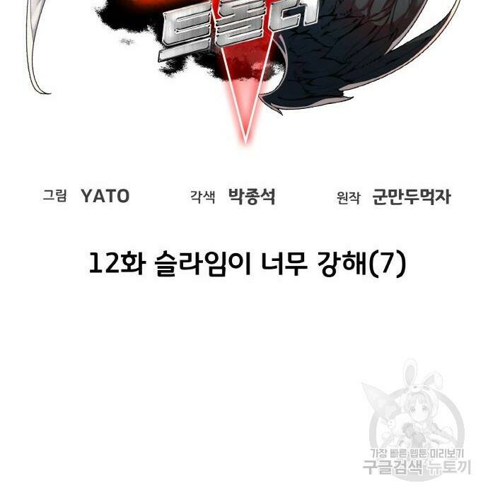 게임 최강 트롤러 12화 20
