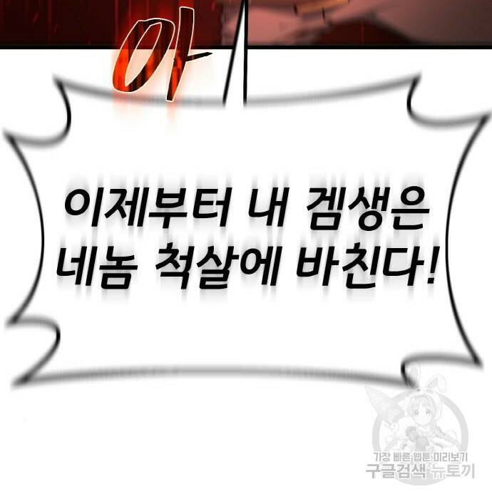 게임 최강 트롤러 12화 24