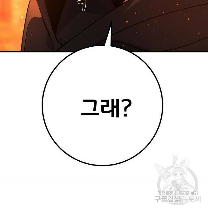 게임 최강 트롤러 12화 26