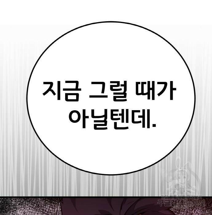 게임 최강 트롤러 12화 27