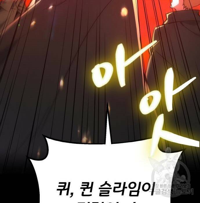 게임 최강 트롤러 12화 40