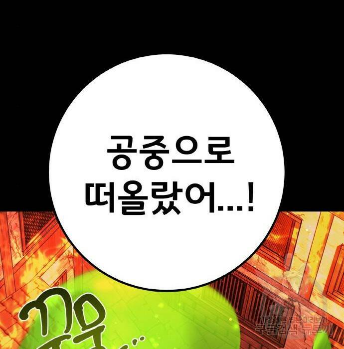 게임 최강 트롤러 12화 47