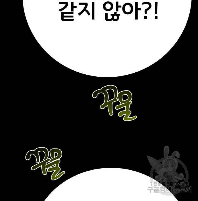 게임 최강 트롤러 12화 50