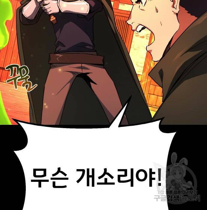 게임 최강 트롤러 12화 52