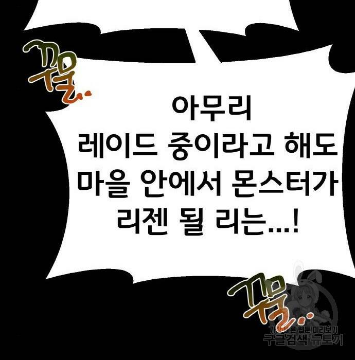 게임 최강 트롤러 12화 53