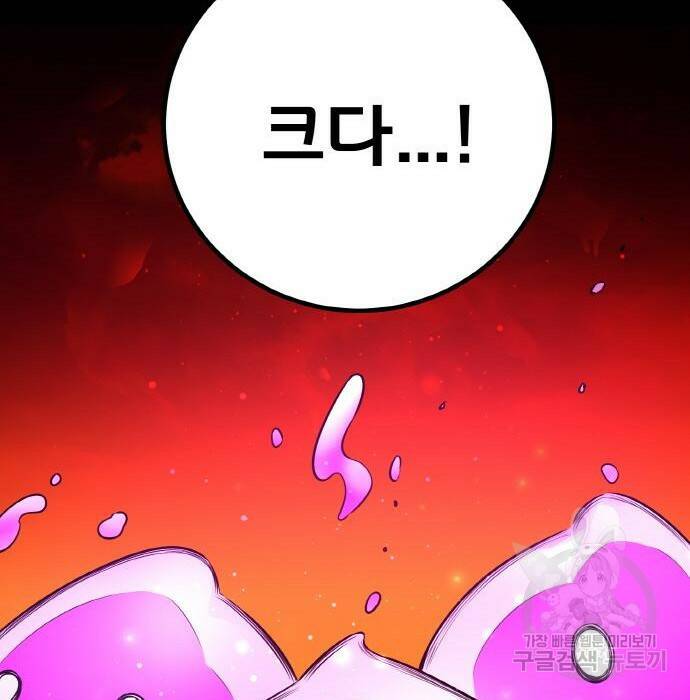 게임 최강 트롤러 12화 62