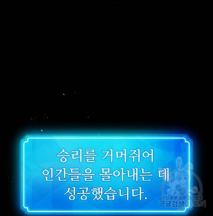 게임 최강 트롤러 12화 67