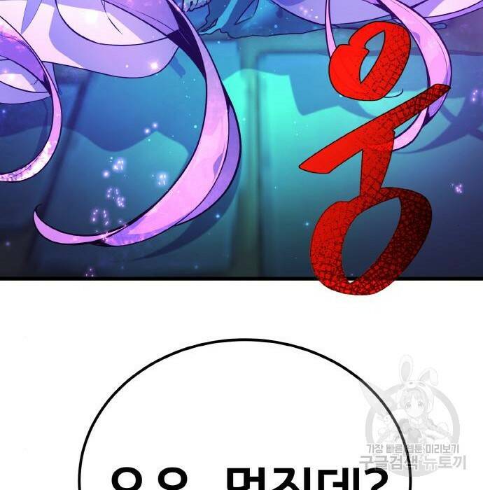 게임 최강 트롤러 12화 79