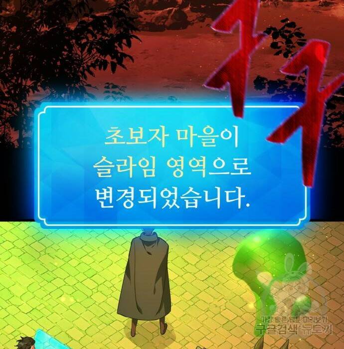 게임 최강 트롤러 12화 84