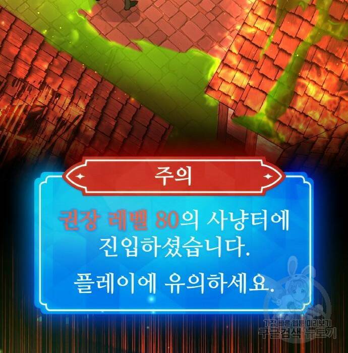 게임 최강 트롤러 12화 86