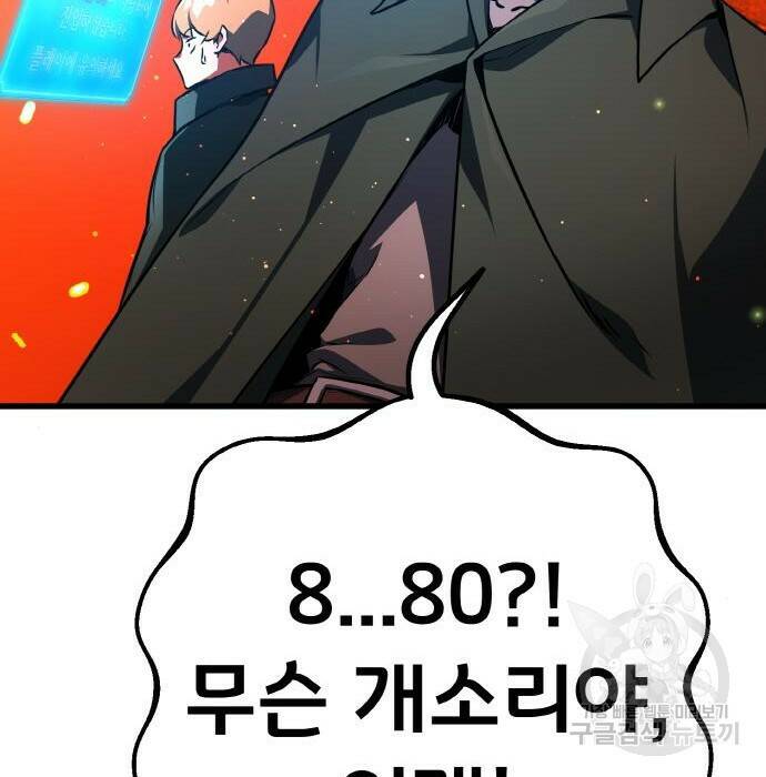 게임 최강 트롤러 12화 88