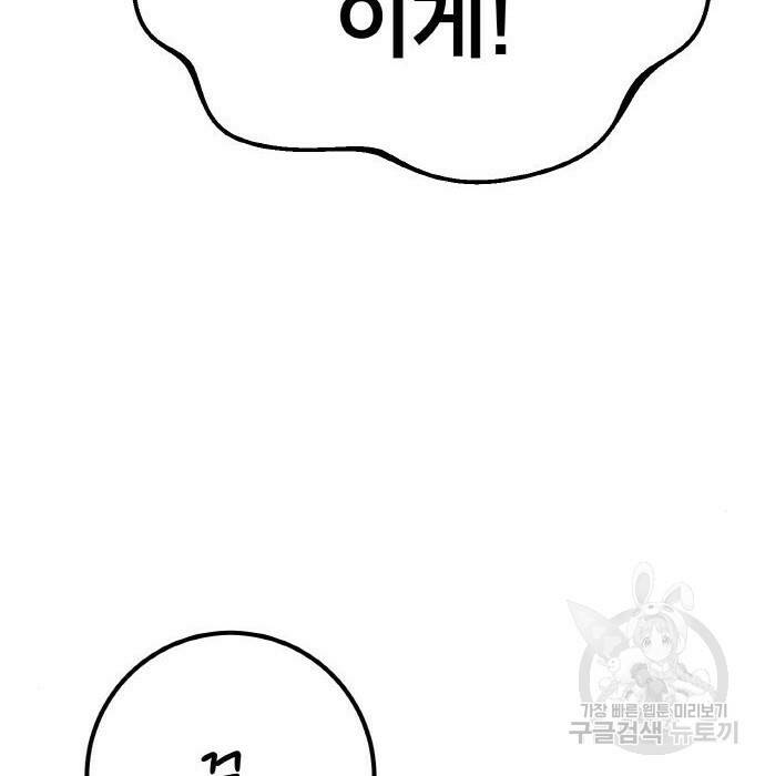 게임 최강 트롤러 12화 89