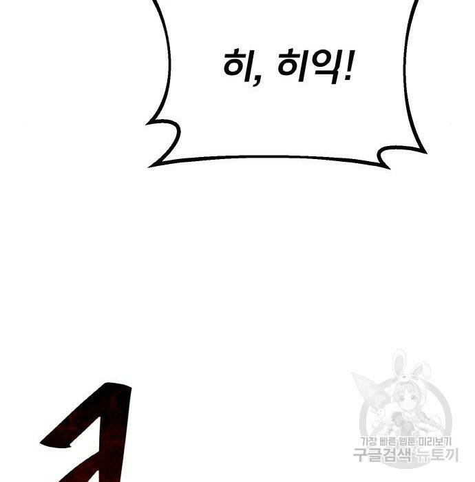 게임 최강 트롤러 12화 91