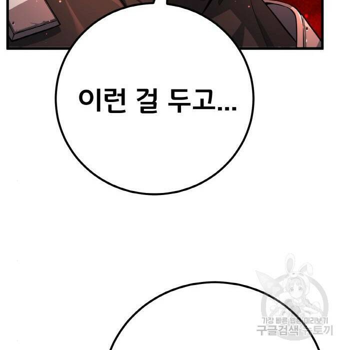 게임 최강 트롤러 12화 96