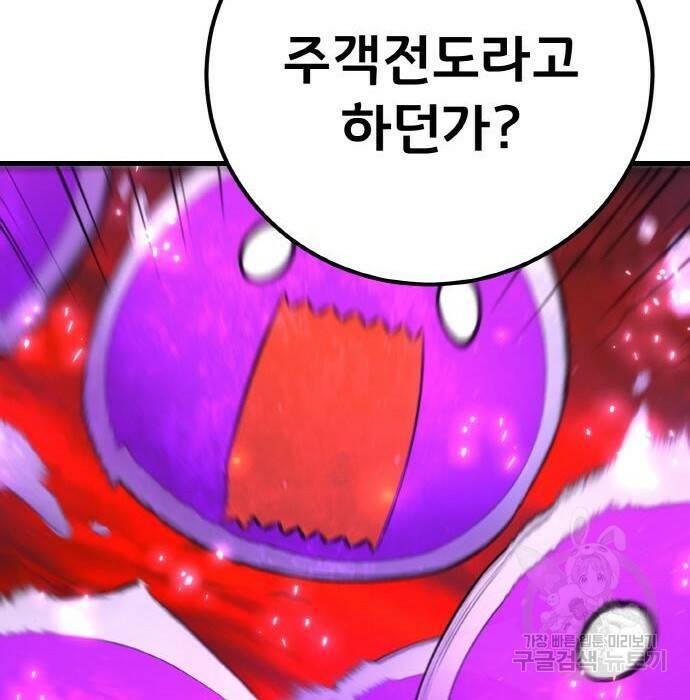 게임 최강 트롤러 12화 97