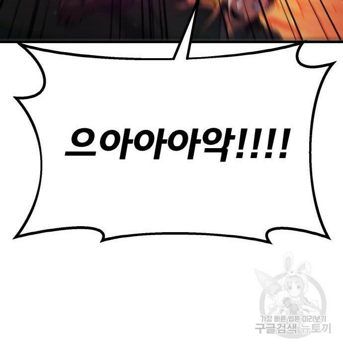 게임 최강 트롤러 12화 99