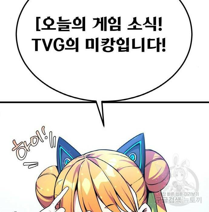 게임 최강 트롤러 12화 101